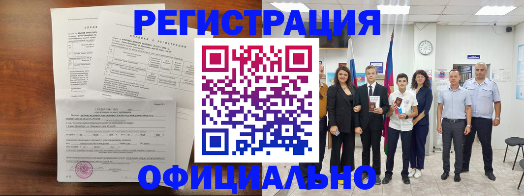 временная регистрация недорого в Светогорске