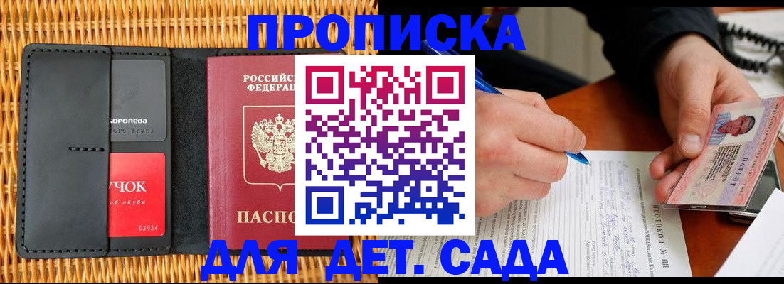 купить прописку в Светогорске