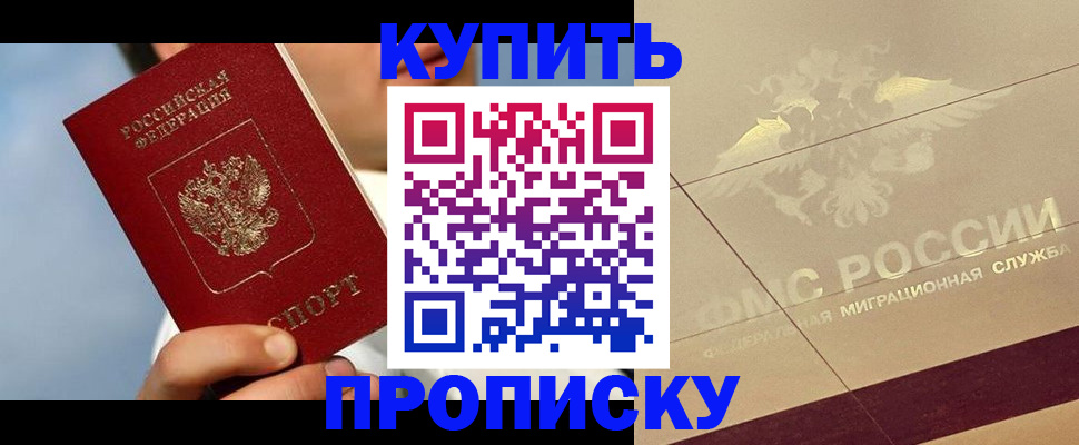 временная прописка в Светогорске